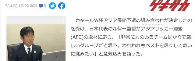 日本主帅：分组预示比赛艰难 同组对手都很强