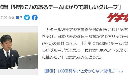 日本主帅：分组预示比赛艰难 同组对手都很强