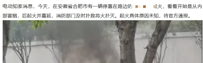 九游游戏平台-某车起火文章被投诉下架！